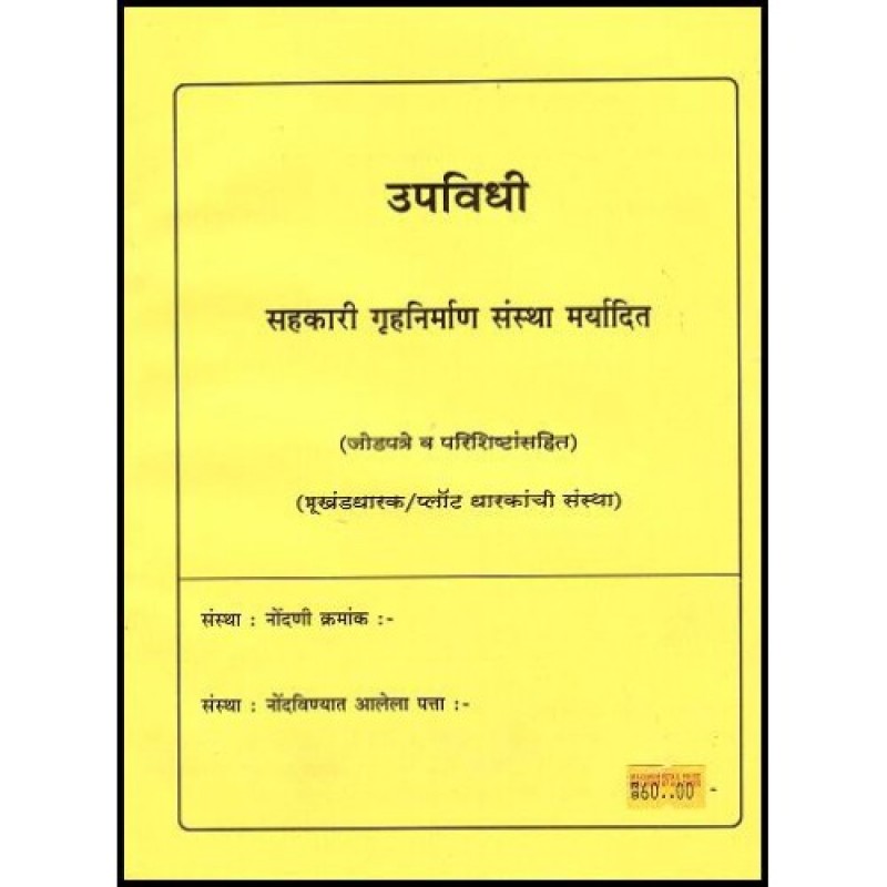 Housing society bye laws 2020 in marathi pdf free download free